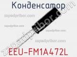 Конденсатор EEU-FM1A472L фотография 3.