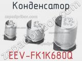 Конденсатор EEV-FK1K680Q 