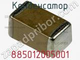 Конденсатор 885012005001 фотография 2.