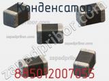 Конденсатор 885012007055 фотография 3.
