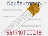 561R10TCCQ18