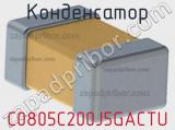 Конденсатор C0805C200J5GACTU фотография 2.