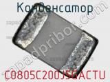 Конденсатор C0805C200J5GACTU фотография 3.