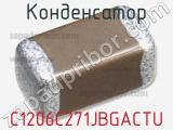 Конденсатор C1206C271JBGACTU фотография 2.