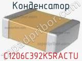 Конденсатор C1206C392K5RACTU фотография 2.