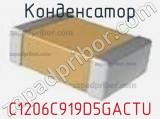 Конденсатор C1206C919D5GACTU фотография 2.