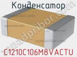 Конденсатор C1210C106M8VACTU 