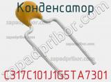 Конденсатор C317C101J1G5TA7301 фотография 2.