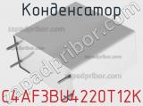Конденсатор C4AF3BU4220T12K фотография 2.