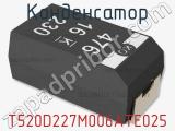 Конденсатор T520D227M006ATE025 фотография 2.