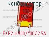 Конденсатор FKP2-6800/100/2.5A