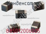 Конденсатор 885012006005 фотография 3.