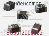 Конденсатор 885012006052 фотография 2.
