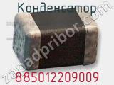Конденсатор 885012209009 фотография 2.