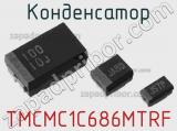 Конденсатор TMCMC1C686MTRF фотография 3.