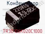 Конденсатор TR3B106K020C1000 фотография 2.