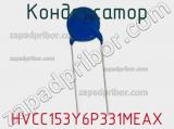 Конденсатор HVCC153Y6P331MEAX фотография 2.