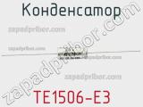 Конденсатор TE1506-E3 