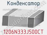 Конденсатор 1206N333J500CT фотография 2.
