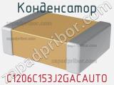 Конденсатор C1206C153J2GACAUTO фотография 2.
