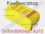 Конденсатор T491A105K016ATAUTO