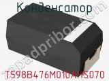 Конденсатор T598B476M010AHS070 фотография 2.