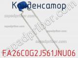 Конденсатор FA26C0G2J561JNU06 фотография 2.