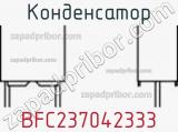 Конденсатор BFC237042333 фотография 2.