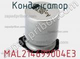 Конденсатор MAL214699004E3 фотография 2.