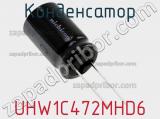 Конденсатор UHW1C472MHD6 фотография 2.