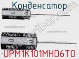 Конденсатор UPM1K101MHD6TO 