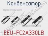 Конденсатор EEU-FC2A330LB 