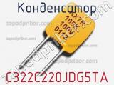 Конденсатор C322C220JDG5TA