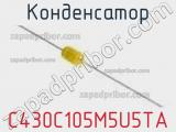 Конденсатор C430C105M5U5TA 