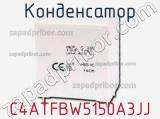 Конденсатор C4ATFBW5150A3JJ