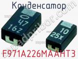 Конденсатор F971A226MAAHT3 фотография 2.