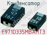 Конденсатор F971D335MBAHT3 фотография 2.