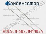 Конденсатор RDE5C1H682J1M1H03A фотография 2.