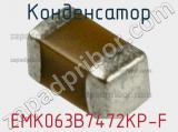 Конденсатор EMK063B7472KP-F фотография 2.