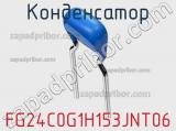 Конденсатор FG24C0G1H153JNT06 фотография 2.