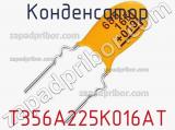 Конденсатор T356A225K016AT фотография 3.