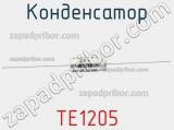 Конденсатор TE1205 