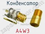 Конденсатор A4W3