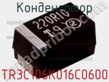 Конденсатор TR3C106K016C0600 фотография 2.