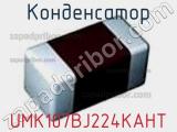 Конденсатор UMK107BJ224KAHT фотография 2.