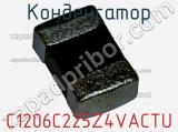 Конденсатор C1206C225Z4VACTU фотография 3.