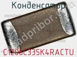 Конденсатор C1206C335K4RACTU фотография 2.