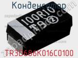 Конденсатор TR3D686K016C0100