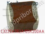 Конденсатор C3225X7R2A105K200AA фотография 2.