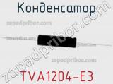 Конденсатор TVA1204-E3 фотография 2.